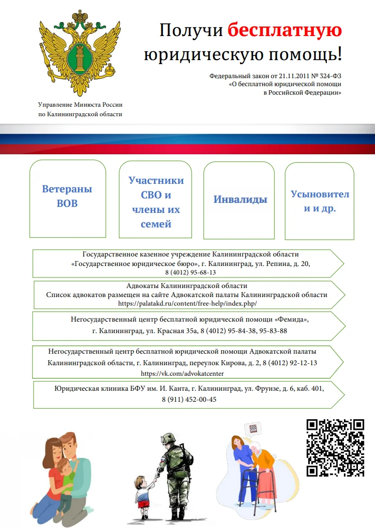 Получи бесплатную юридическую помощь!