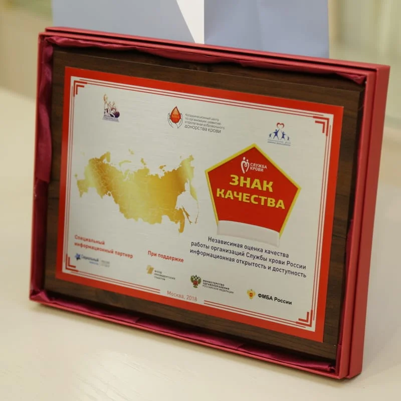 Областная станция переливания крови получила серебряный «Знак качества»
