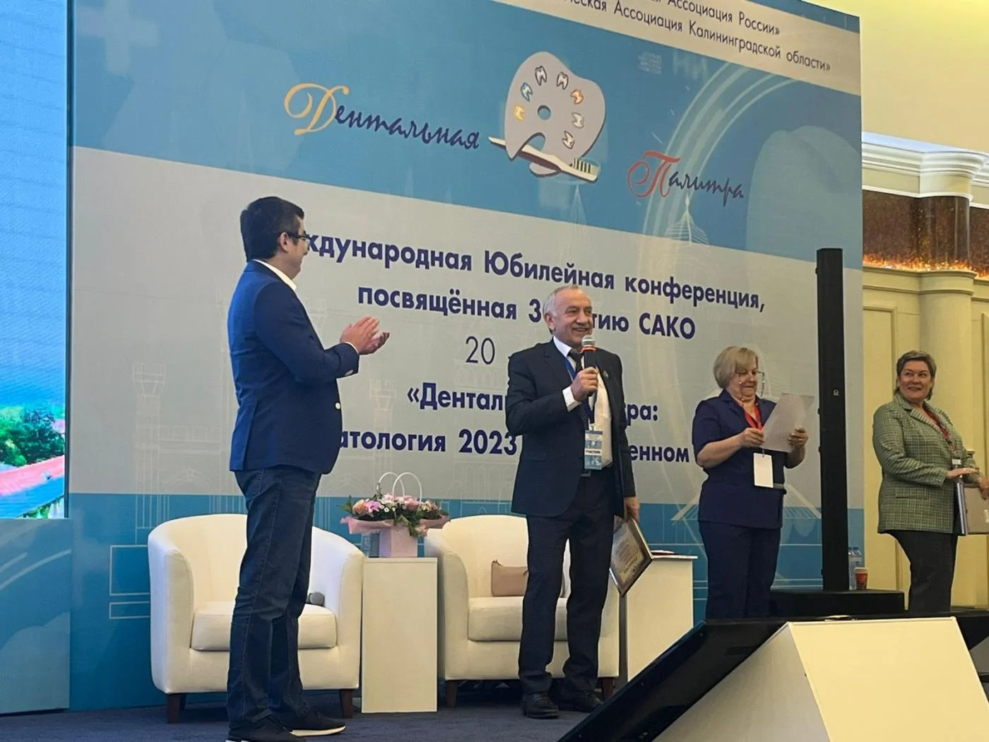 «Дентальная палитра: стоматология-2023 в современном мире» 