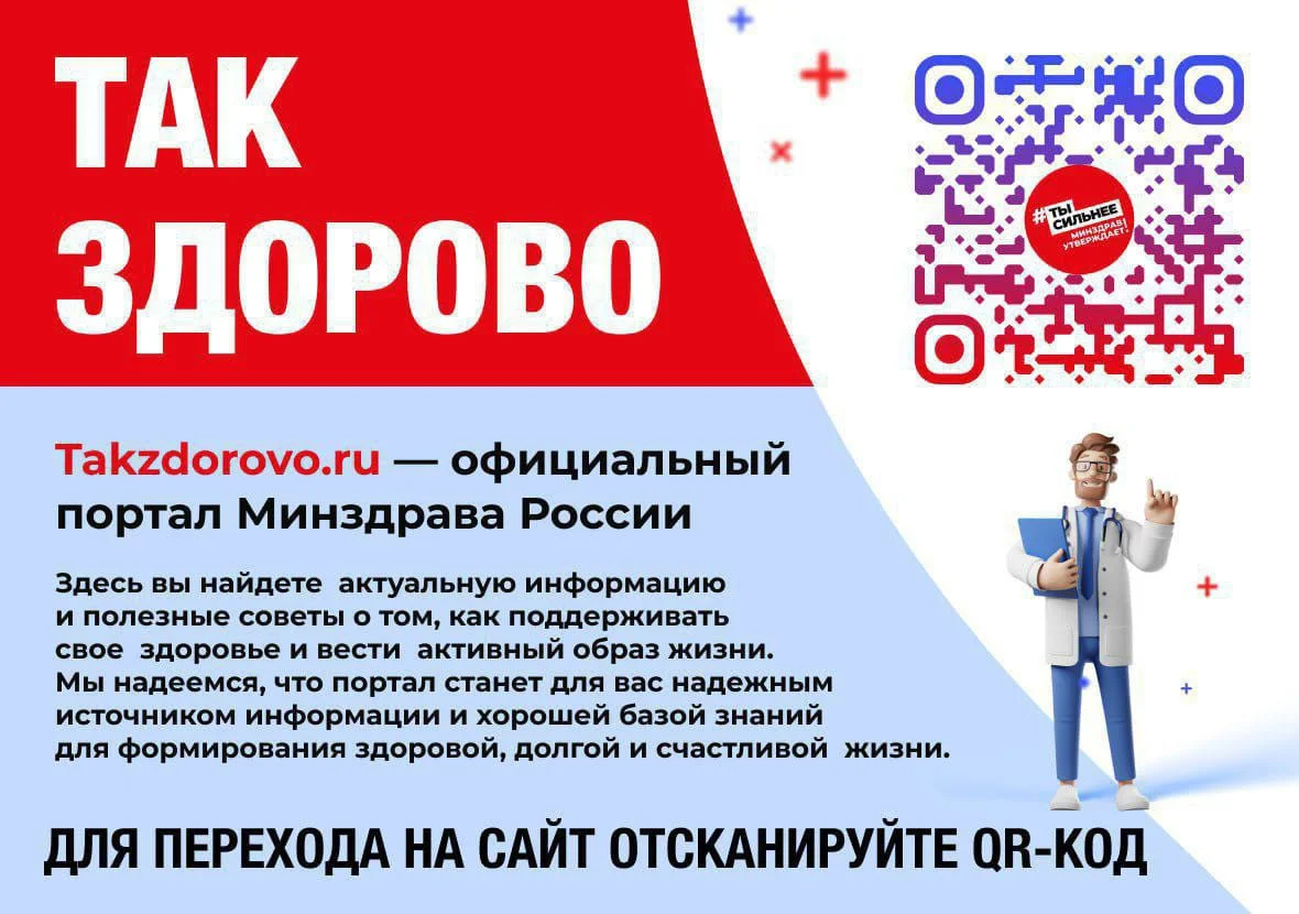 Так Здорово