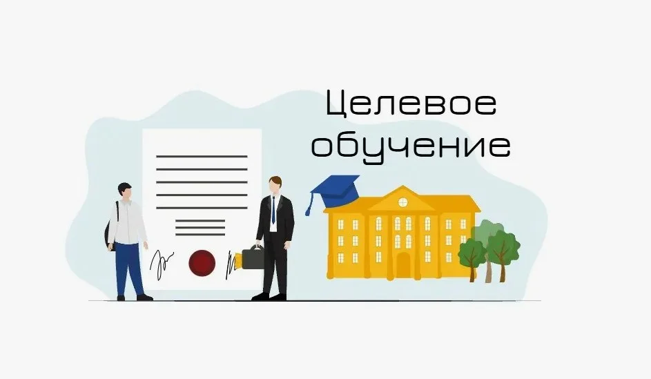 Целевое обучение.jpg Целевое обучение.jpg
