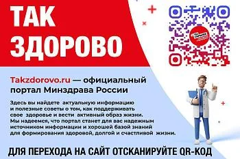 Так Здорово