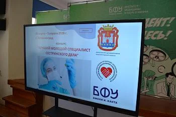 В Калининграде прошел первый региональный конкурс «Лучший молодой специалист сестринского дела» В Калининграде прошел первый региональный конкурс «Лучший молодой специалист сестринского дела»